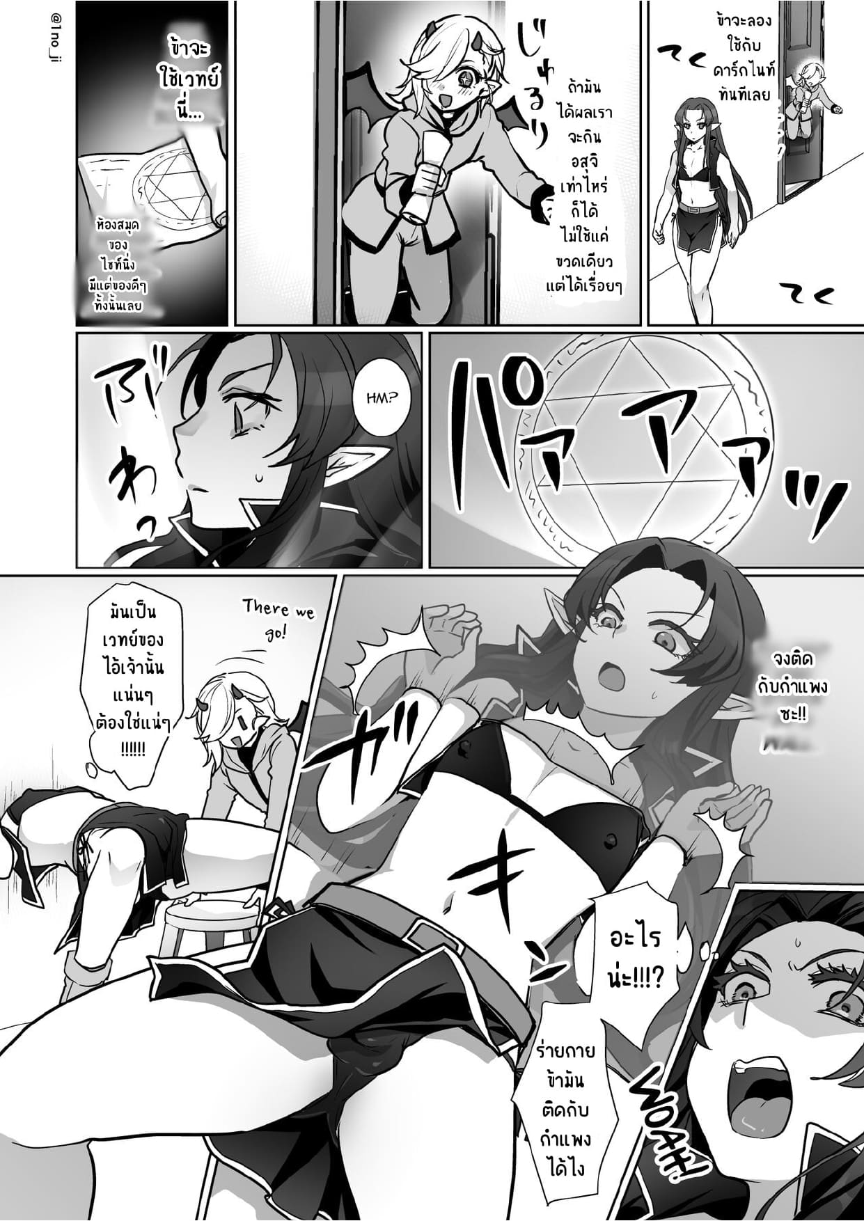 ติดใจศัตรู-23